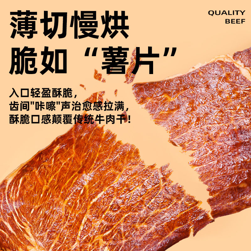 【林依轮】蒙味传奇和牛薄脆风干牛脆片牛肉干牛脆脆牛肉片牛肉脆