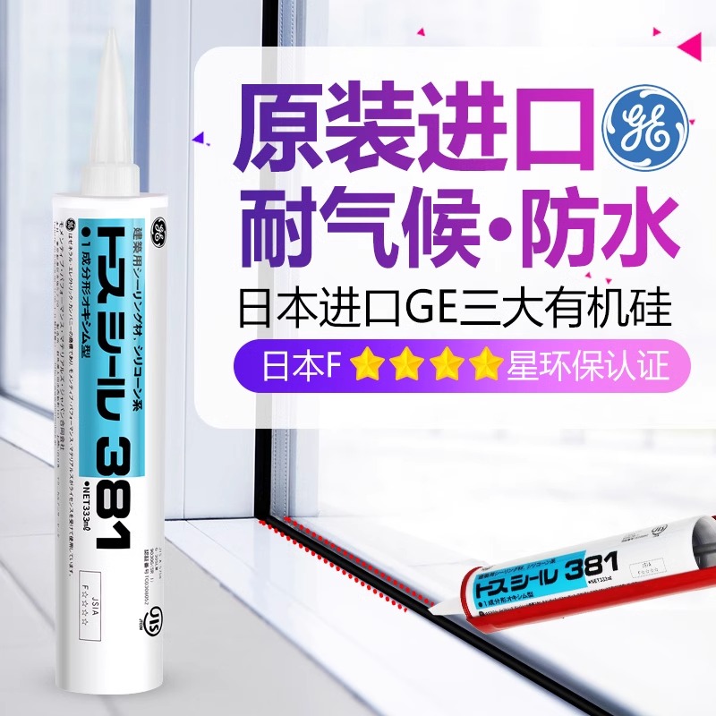 GE381东芝玻璃胶门窗专用防霉防水密封胶窗户封边胶黑色透明中性-图1