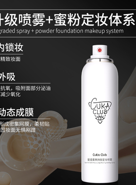 蜜粉定妆喷雾持久控油敏肌可用