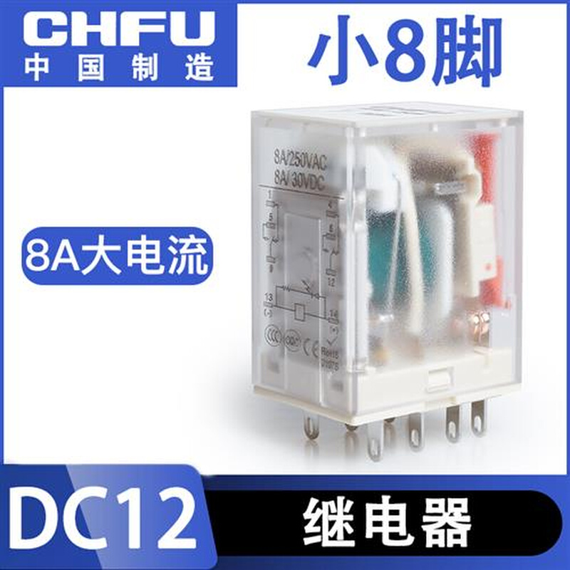 中间交电器223v继流12v小型电磁开关HH52Pc24V36v交流080伏8脚14.