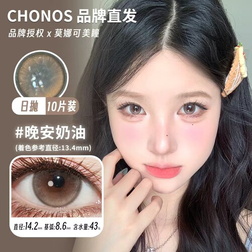 【Chonos日抛】品牌直发美瞳糯糯青山雾岛呼吸日心可颂苏梅岛等 - 图1
