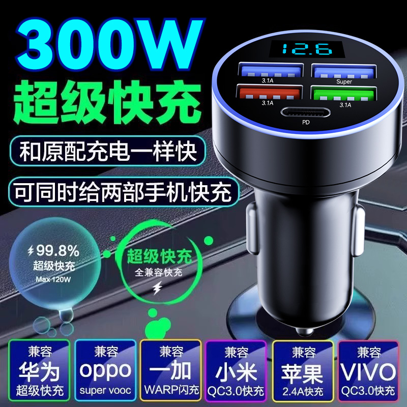 Super fast charging car charger conversion head five holes