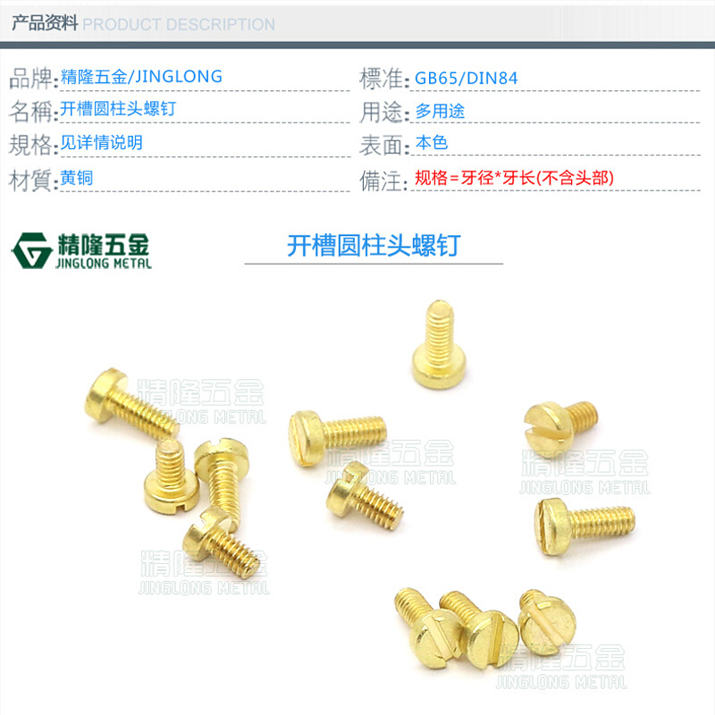 DIN84一字螺丝机钉M1.2/1.4/1.6/2/2.5/3开槽圆柱头铜H70螺钉GB65 - 图1