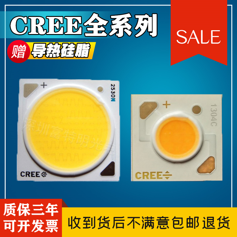 CREE科锐COB芯片光源灯珠35W1816N1820N 2530N2520N科瑞射灯灯芯 - 图0