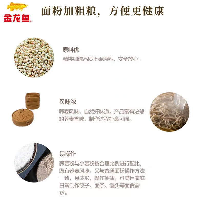 金龙鱼多用途荞麦小麦粉1kg低脂面包专用粉家用商用面粉2斤