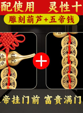 五帝钱门对门开口八卦葫芦挂件