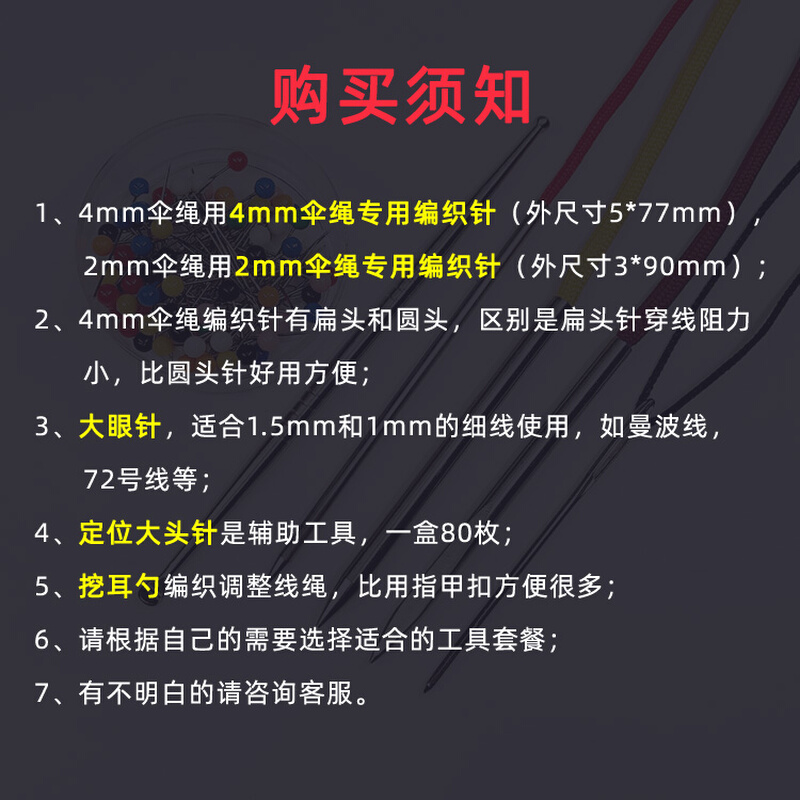 伞绳手链专用编织针 304不锈钢编织针不锈钢针伞绳配件编织工具-图2