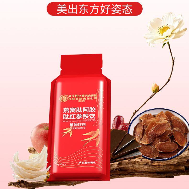北京同仁内廷上用燕窝阿胶肽红参铁饮50ml*7袋女生气血燕窝制品补,淘宝优惠券,粉丝福利购,淘宝优惠卷