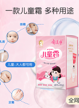 郁美净儿童霜袋装宝宝面霜官方正品滋润保湿护肤霜冬季补水润肤霜