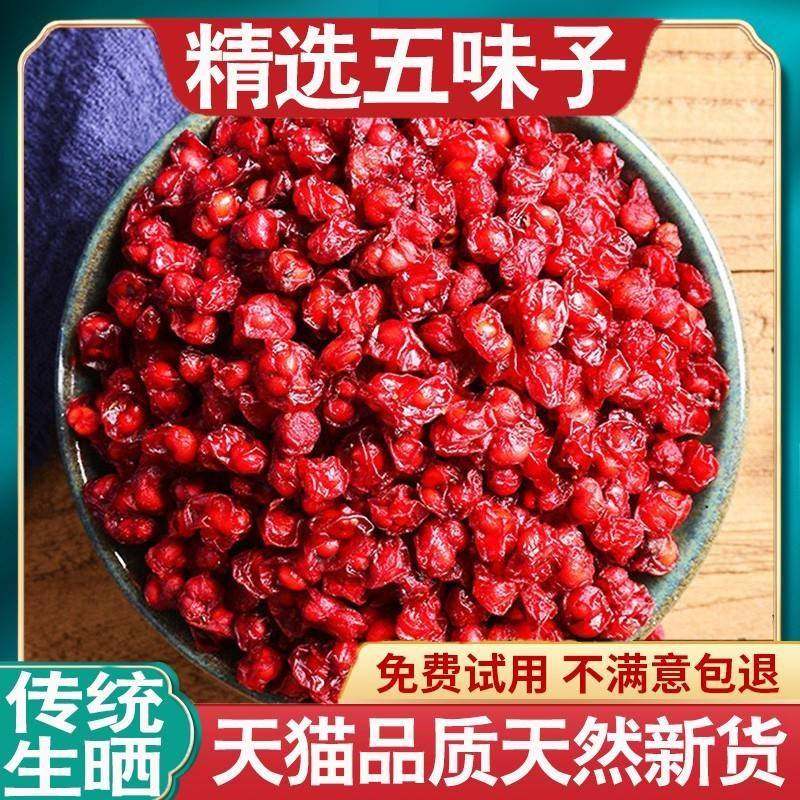 五味子500g新货晒干新长白山北五味子泡茶水泡酒250g农产品旗舰店,淘宝优惠券,粉丝福利购,淘宝优惠卷