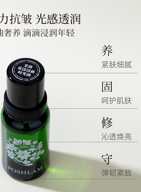 宝琪兰茉莉花漾清新时光油