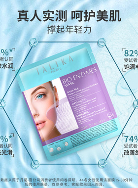 法国TALIKA/塔莉卡青春紧致面膜抗皱紧致保湿法令纹补水贴片面膜
