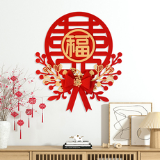 иероглиф "Счастье" 2ieu02兔过年装饰福字件客厅挂饰入年乔迁之喜挂墙贴玄关新布置用 Other