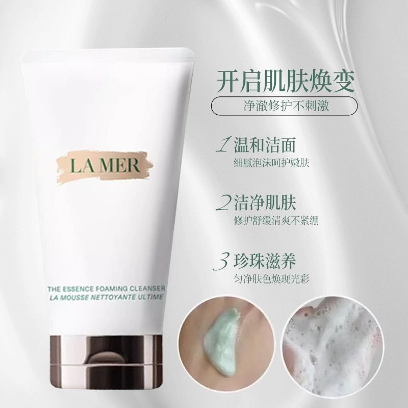 【正品行货】海蓝之谜碧玺焕亮洁面泡沫净透清洁洗面奶护肤,淘宝优惠券,粉丝福利购,淘宝优惠卷