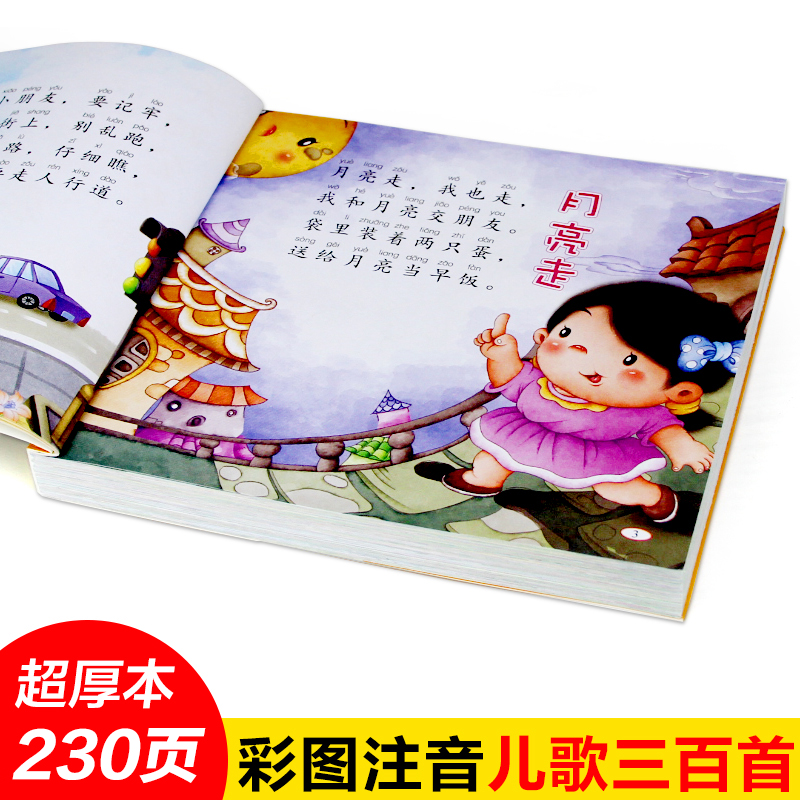 云阅读儿歌三百首彩图注音版小学生课外书畅销儿童文学书籍3岁以上亲子共读睡前故事书小学生课外书必读畅销书籍班主任推荐读物dr - 图2