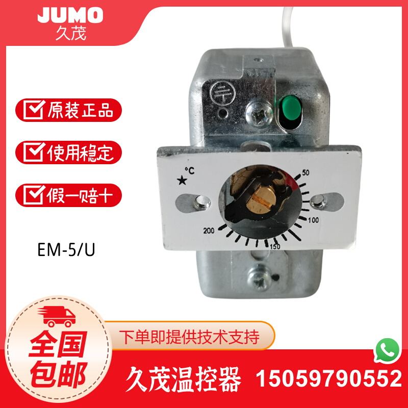 久茂原装温控器温度探头EM-5/U EMF-23威索燃烧机温度传感器-图1