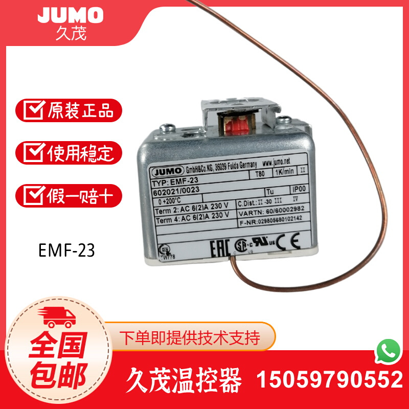 久茂原装温控器温度探头EM-5/U EMF-23威索燃烧机温度传感器-图2