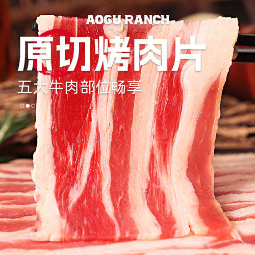 顺丰上门澳谷牧场雪花烤肉片原切肥牛片牛肉卷5种纯牛肉澳洲/ - 图1