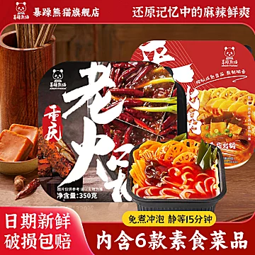 暴躁熊猫自热火锅麻辣3盒装懒人速食[19元优惠券]-寻折猪