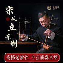 Song From the Liesmaster of the Song Dynasty SC711 Usheath Snake Leather Professional Play Purple Bamboo Kyohu Musical Instrument Sipi Dihuang EFC Tune
