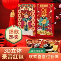 (2024 New Years Creative Red Package) 3D Solid Recordable red packets of red packets that can speak