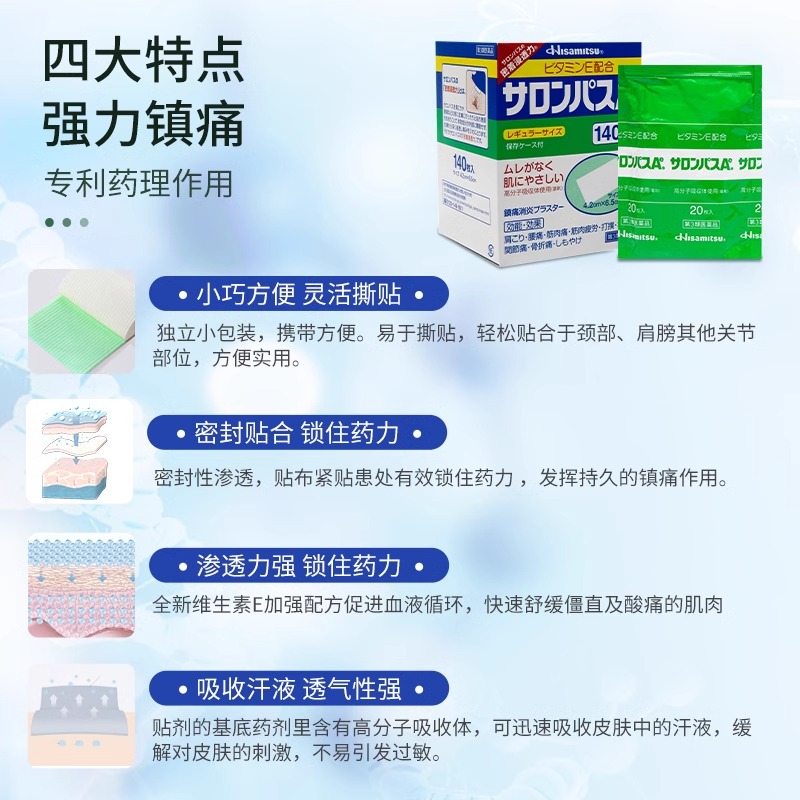 日本膏贴膏药撒隆巴斯140贴肩膀酸痛扭伤止痛贴关节痛久九光制药