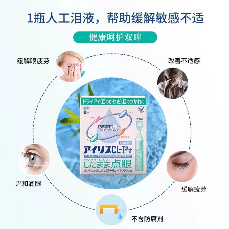 日本眼药水大正制药人工泪液干眼参天滴眼液隐形眼镜抗疲劳爱丽丝