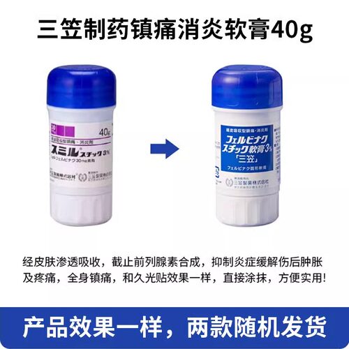 日本进口三笠制药镇痛涂抹棒软膏舒缓关节肌肉疼缓解镇痛止痛正品 - 图1