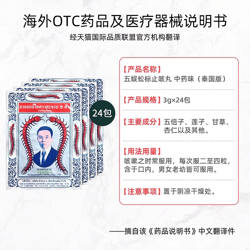 泰国Takabb泰版五蜈蚣标止咳丸咳嗽化痰咽喉痛润肺润喉感冒咳嗽药