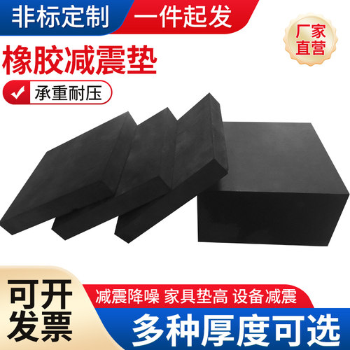 橡胶垫块减震垫机器防震缓冲垫防滑耐磨橡胶垫加厚工业橡胶板定制 - 图0