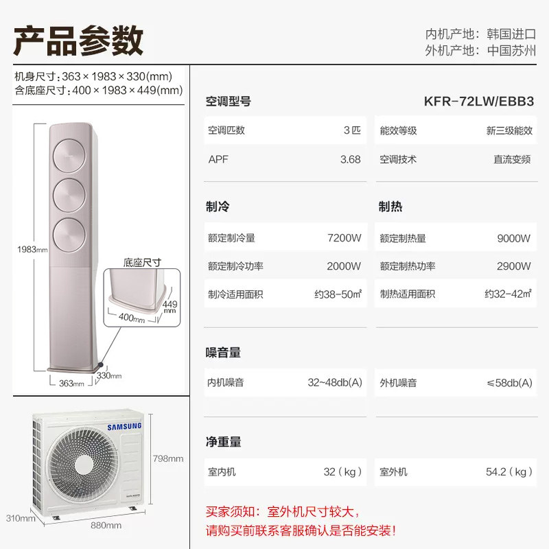 三星新能效变频冷暖3匹智能净化无风感立式柜机空调KFR-72LW/EBB3