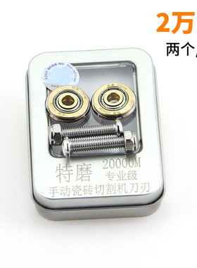 手动瓷砖切割机刀轮合金推刀刀轮工业级滚轮式地砖玻璃切割机刀头