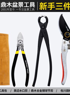 园艺剪刀修枝剪工具铝线钳盆景造型专用断丝钳树枝修剪钳子水口钳
