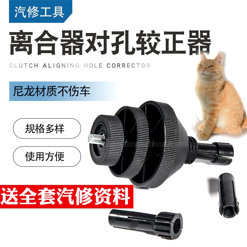 汽车离合器对孔工具拆卸矫正器安C装修车手动挡校对神器汽修汽保 - 图2