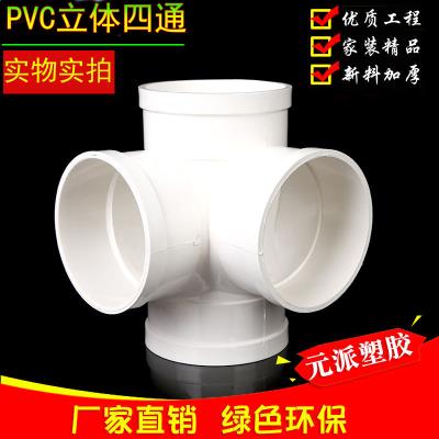 网红快手养鱼立体四通接头塑料pvc 50 75 110 160 下水管配件