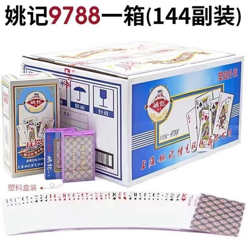 姚记扑克牌耐打娱乐加厚纸牌9788塑料盒掼蛋德州扑克斗地主整条 - 图3