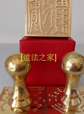 速发道印章道法用品子器 五行印之金印 铜印纯铜印章法印盒士 5厘