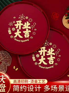 速发开业大吉高品红仪水果盘创意中式装饰摆饰托盘色式感用档大全