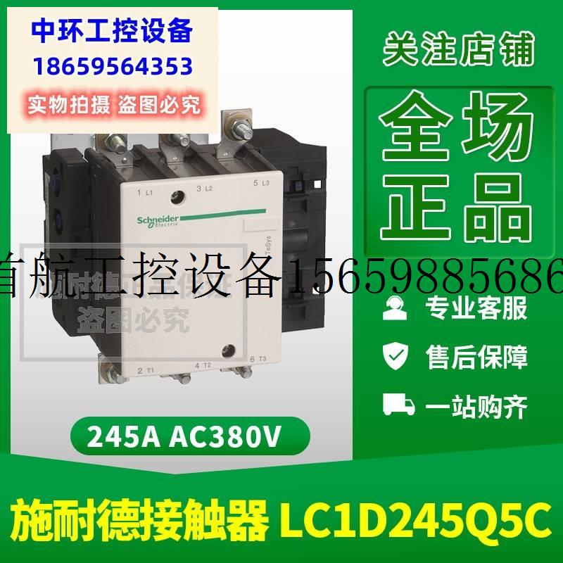 网红议价接触器 LC1D245Q5C AC380V 245A三极交流LC1-D现货议价 - 图0