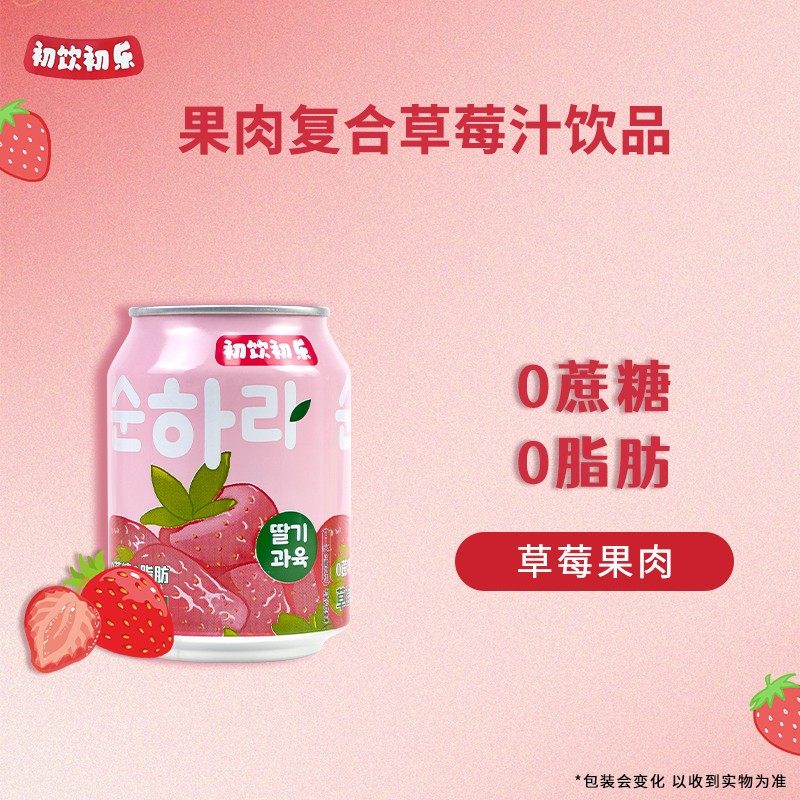 初饮初乐果粒果汁饮料整箱238g*24罐葡萄草莓荔枝汁果肉休闲饮品,淘宝优惠券,粉丝福利购,淘宝优惠卷