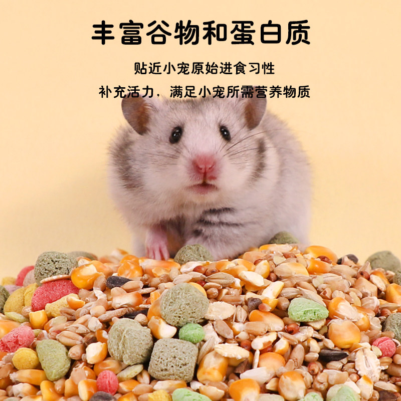 仓鼠粮主粮金丝熊花枝鼠营养食物通用五谷杂粮小仓鼠饲料面包虫干,淘宝优惠券,粉丝福利购,淘宝优惠卷