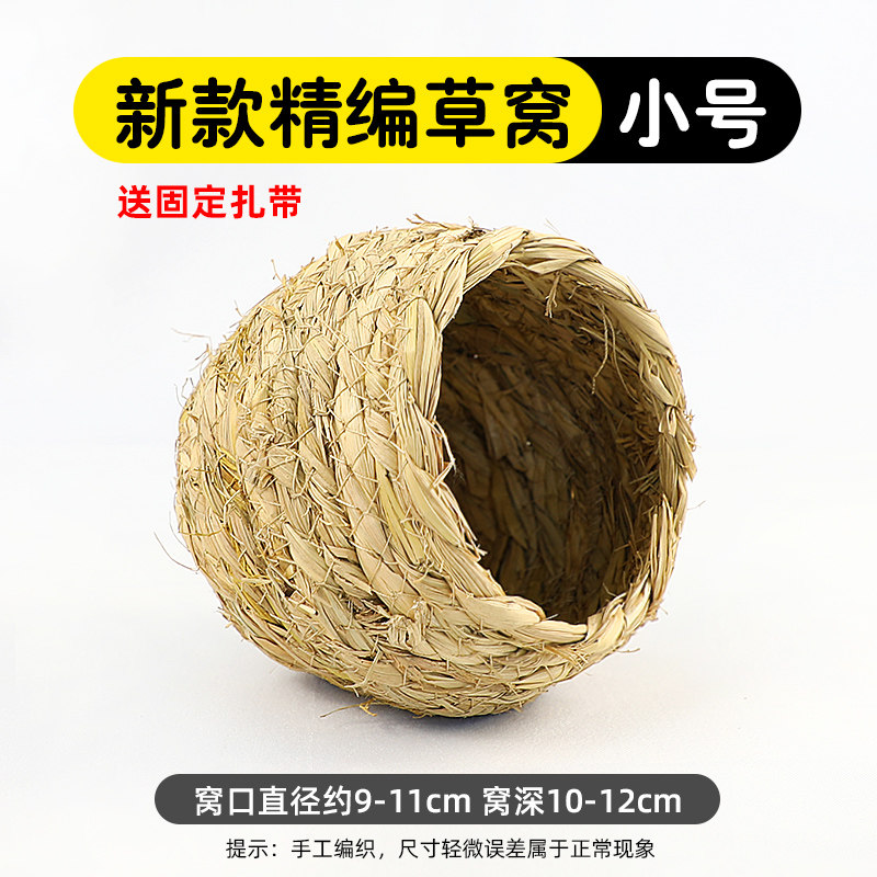 草编鸟窝虎皮玄凤牡丹鹦鹉珍珠鸟巢芦丁繁殖草窝鸟笼子家用,淘宝优惠券,粉丝福利购,淘宝优惠卷