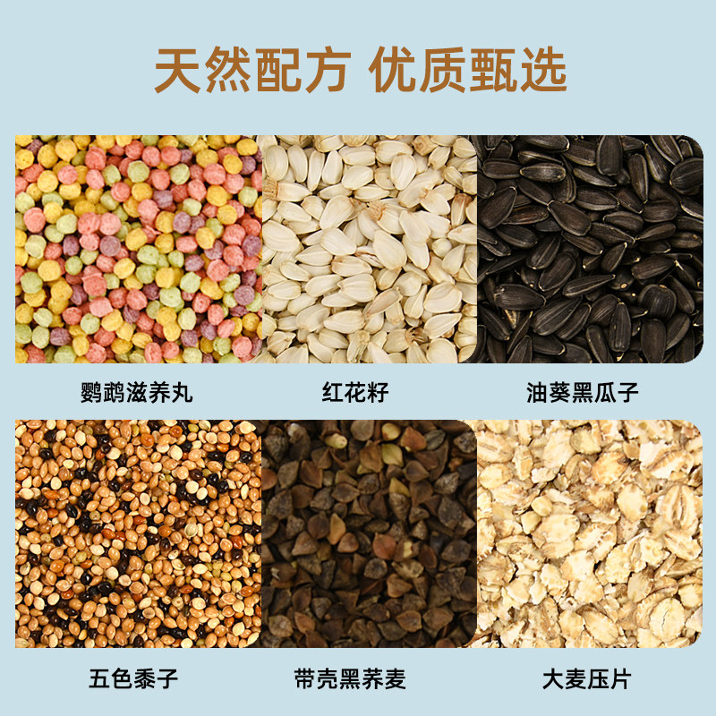 鹦鹉鸟粮饲料中小型虎皮牡丹玄凤专用鸟食带壳谷子混合粮食,淘宝优惠券,粉丝福利购,淘宝优惠卷