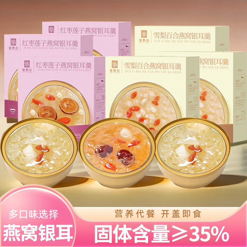 鲜炖燕窝银耳羹开盖即食速食粥饱腹代餐低脂营养燕窝粥孕妇代餐粥
