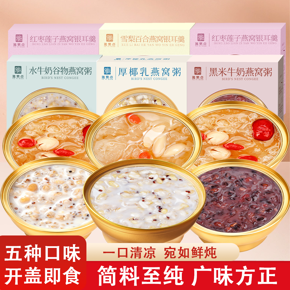 鲜炖燕窝粥燕窝银耳羹开盖即食免煮夜宵早餐懒人速食营养宿舍方便