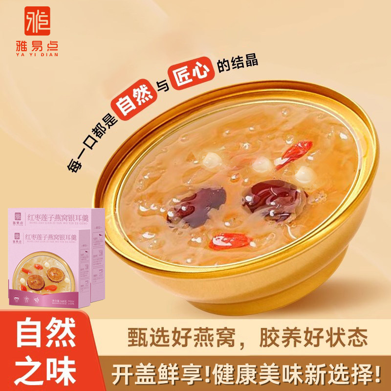 0脂燕窝银耳羹即食鲜炖免煮红枣莲子雪梨银耳汤软糯香甜学生早餐