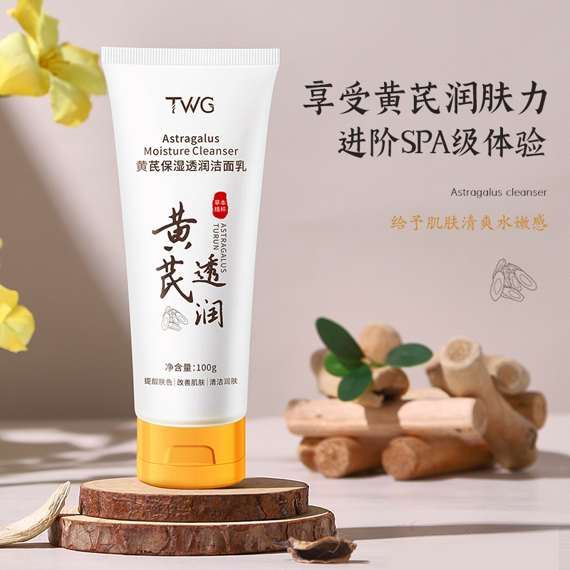 TWG黄芪保湿透润洁面乳补水保湿清洁干爽不油腻学生 - 图1