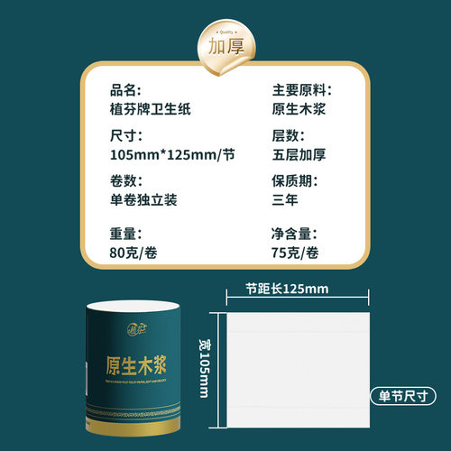 植芬无芯卷纸卫生纸家用厕纸一分钱抢购一包2元包邮小商品88好物 - 图0