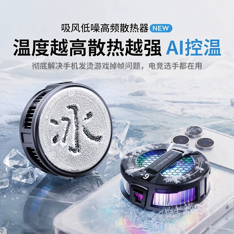 磁吸手机散热器降温神器适用苹果iPhone17一加16黑鲨红魔背夹风扇平板直播游戏专用半导体制冷贴片充电电竞