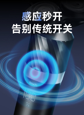 奔腾电动剃须刀LED智能感开关